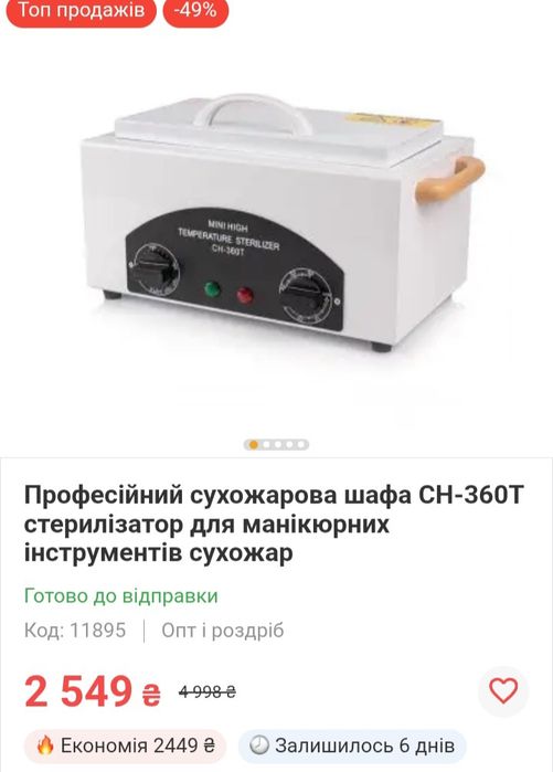 Продам сухожар, стерилизатор инструментов, набор для маникюра