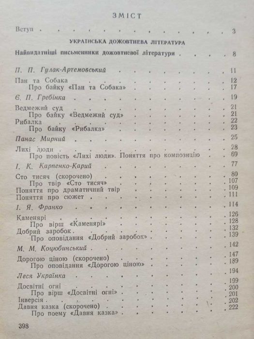 Українська література, 7 клас 1975 р.в.