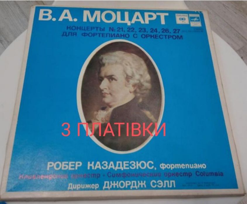Ід стан В А.Моцарт бокс-сет 3 платівки