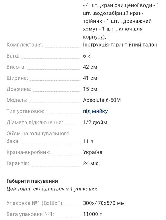 Продам Фільтр Ecosoft зворотнього осмосу Absolute з мінералізатором