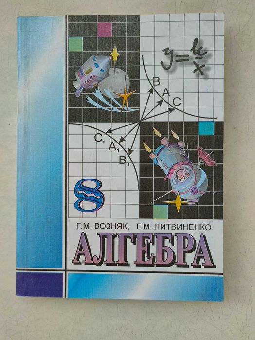 Учебники по математике ( алгебре) для школьников, решебник для 5 и 7