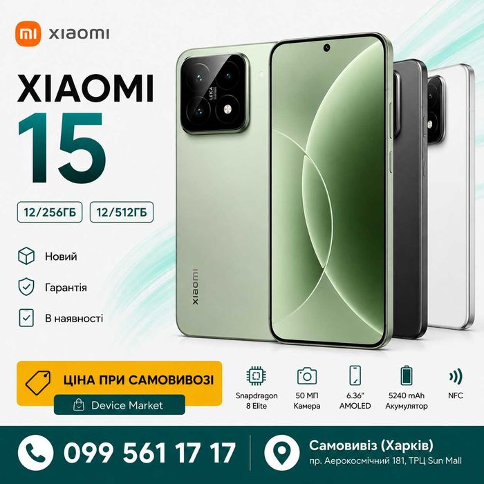 Xiaomi 15 12/256 / 512 ГБ | Новый | Гарантия | В наличии
