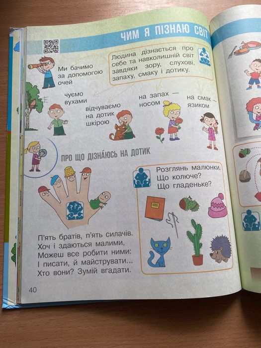 Підручник ЯДС 1 клас частина 1 Бібік