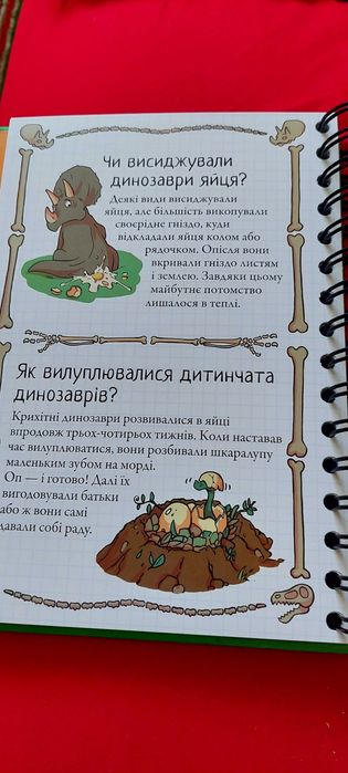Книга-Динозаври!