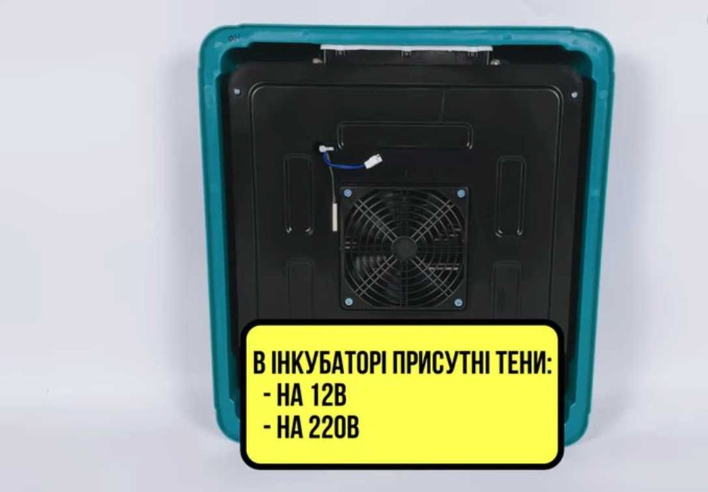Автоматичний інкубатор 220/12В на 48 яєць Инкубатор пластиковий