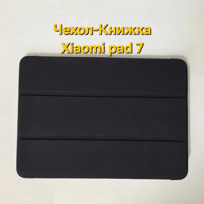 Чехол- книжка Xiaomi pad 7 для планшета Ксяоми пад 7)