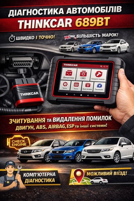 Комп’ютерна діагностика автомобілів. Тільки за 50 злотых! Thinkcar 689