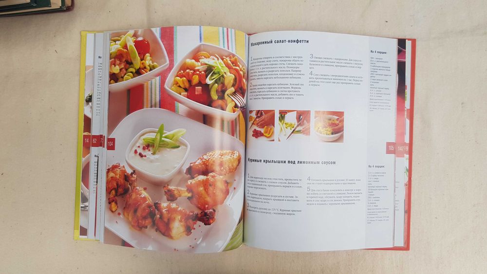 Книга "Праздничный стол"