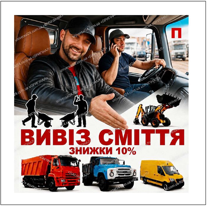 Вивіз сміття, будівельного, гілок Грузчики Вывоз строй мусора Демонтаж