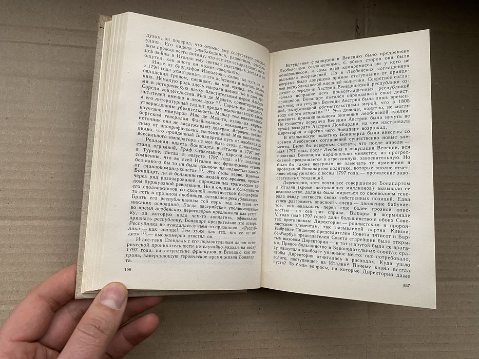 А.З. Манфред Наполеон Бонапарт