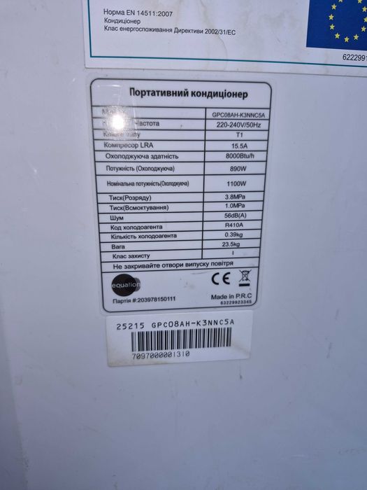 Мобильный кондиционер Equation GPC08AH-K3NNC5A