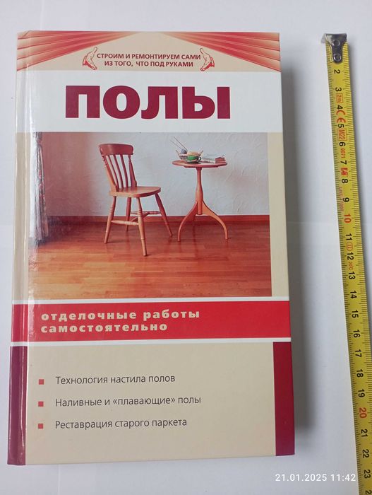 Книга-"Полы" ,книжка-"підлоги". Розмір 20*13 см. Сторінок-294. 2008рік