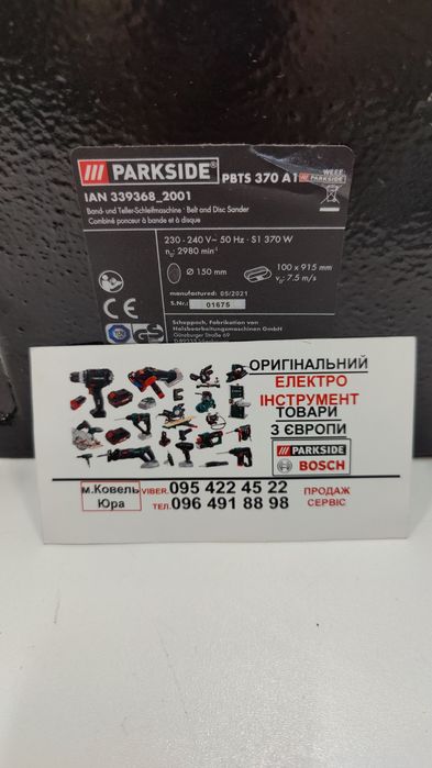 Лєнточно дисковий шлифовальний станок GERMAN Parkside PBTS 370/гріндер