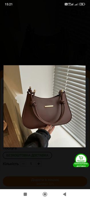 Продам стильну сумку