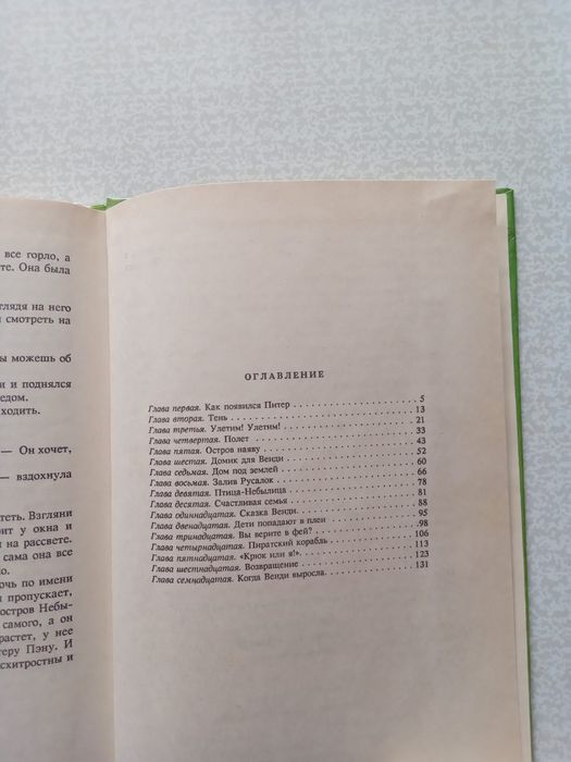 Книга Питер Пен и Венди