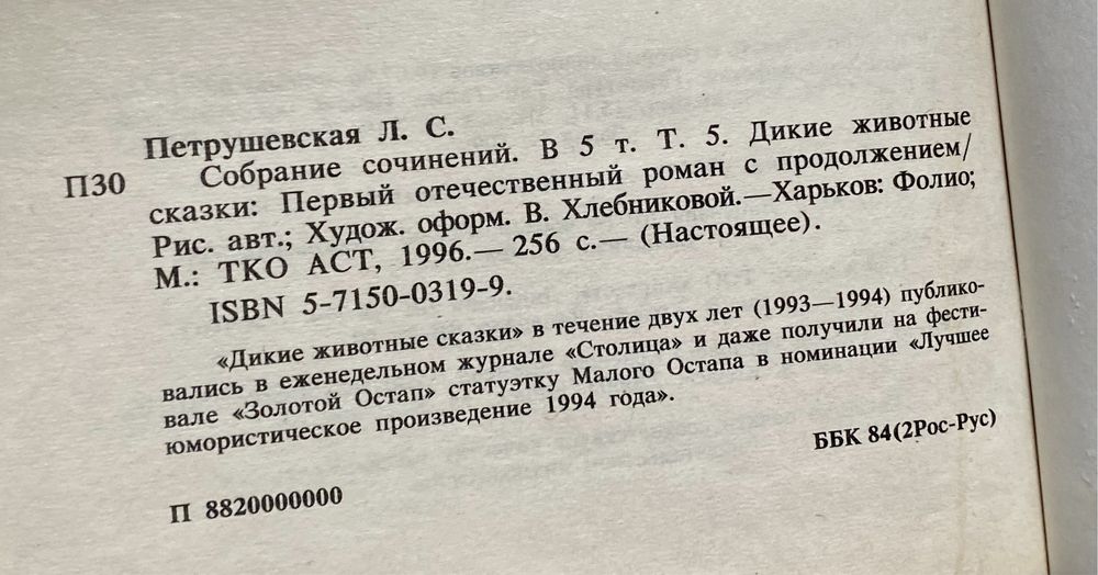 Людмила Петрушевская. Собрание сочинений в 5 томах