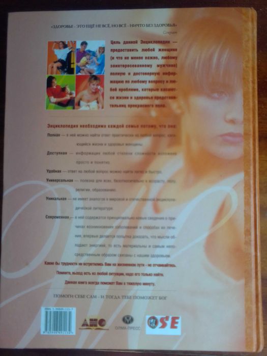 Жизнь и здоровье женщины. Полная энциклопедия.