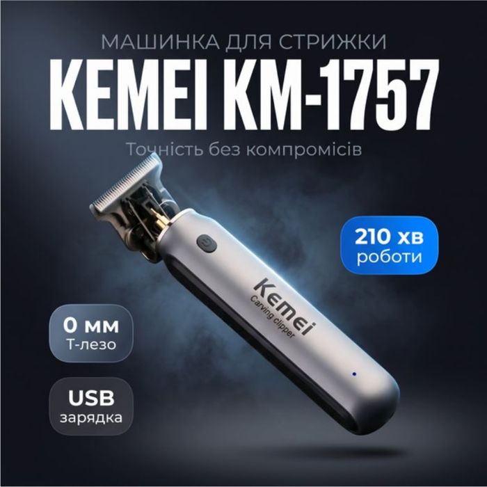 Бездротовий тример Kemei КМ-1757 для бороди, окантовки та стриження (3 насадки