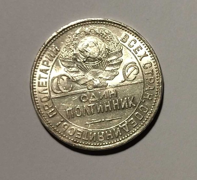 Срібло 10 г, проба 900, Полтинник 1925 ПЛ, широкий кант