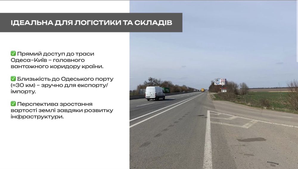 Продам свою земельну ділянку, траса Одеса-Київ
