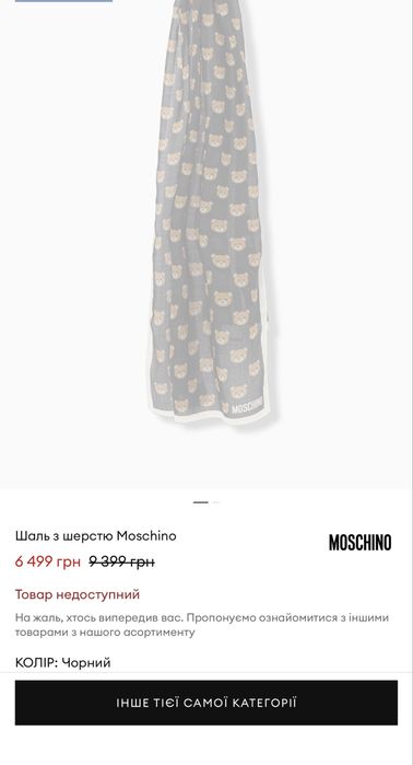 Шарф вовняний з вовною шаль з ведмедиками мішками оригінал Moschino