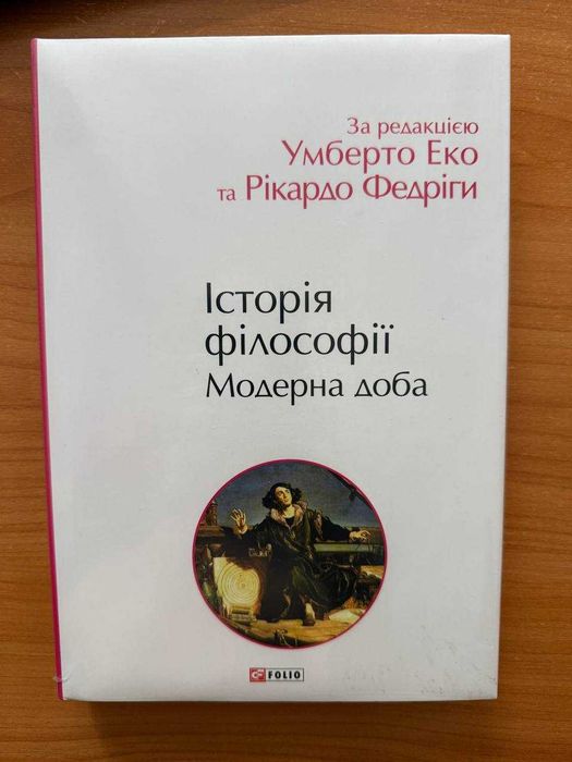 Історія філософії Модерна доба