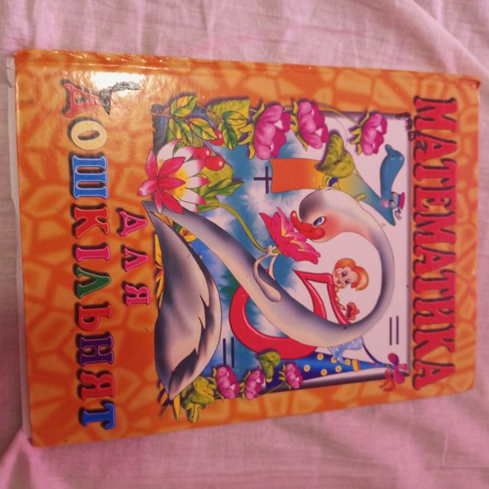 Книга Математика