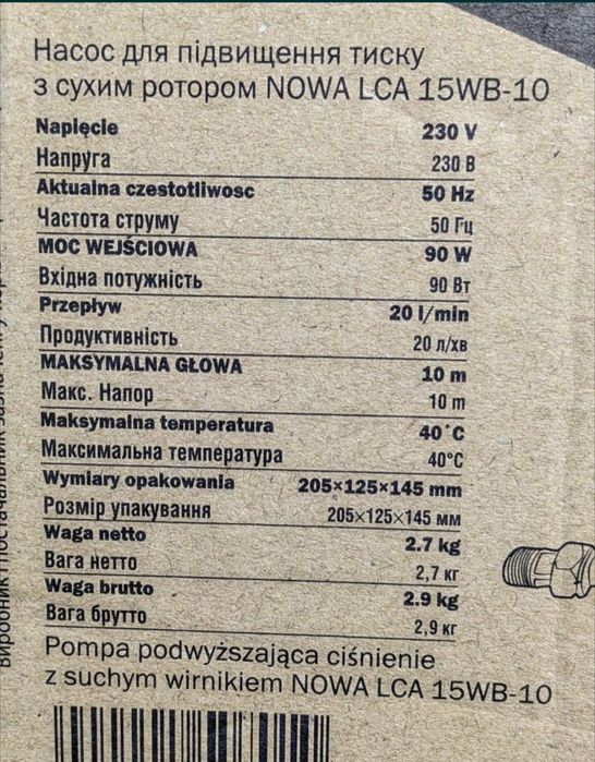 Насос підвищення тиску води, для поливу, водопостачання