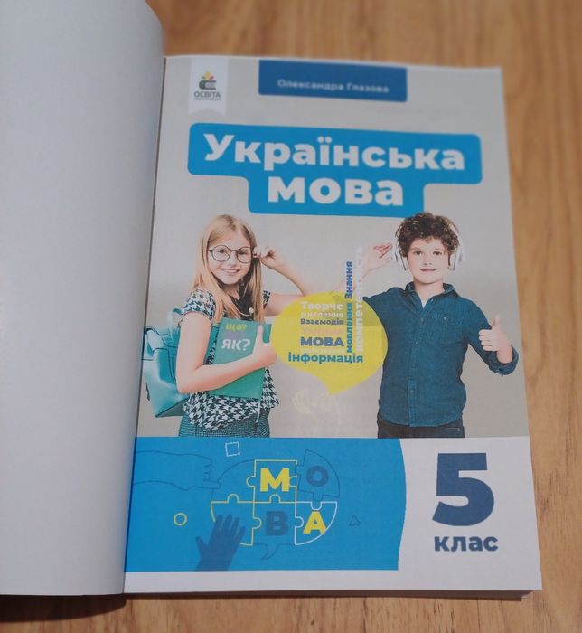 Українська мова 5 клас О.Глазова