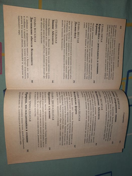 Бхагавад-Гита как она есть