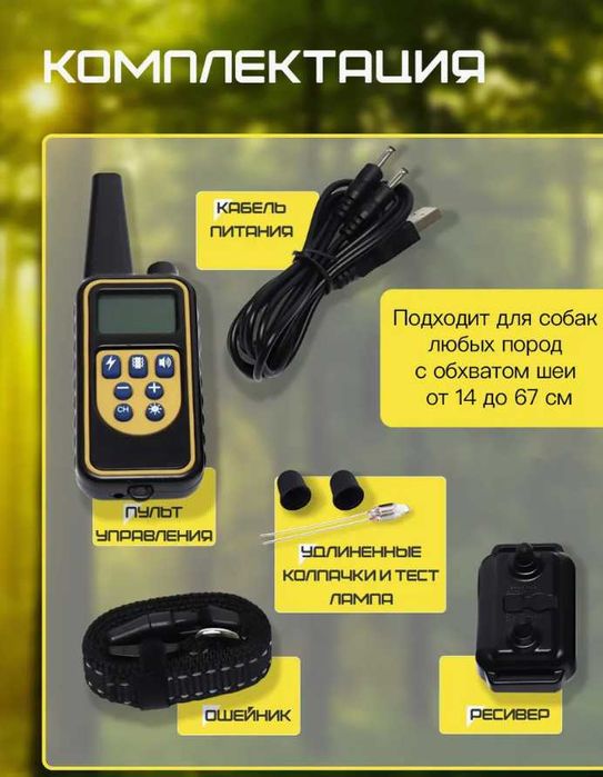Ошейник электронный для собак электро ошейник 800м (электроошейник)