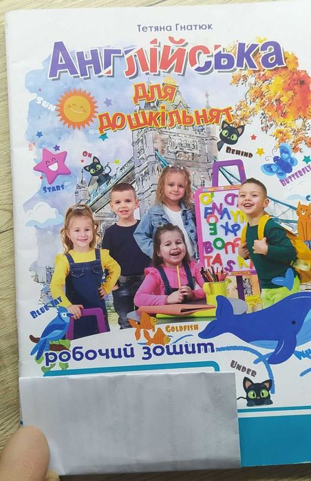 зошит з англійської для дошкільнят 4-6 років