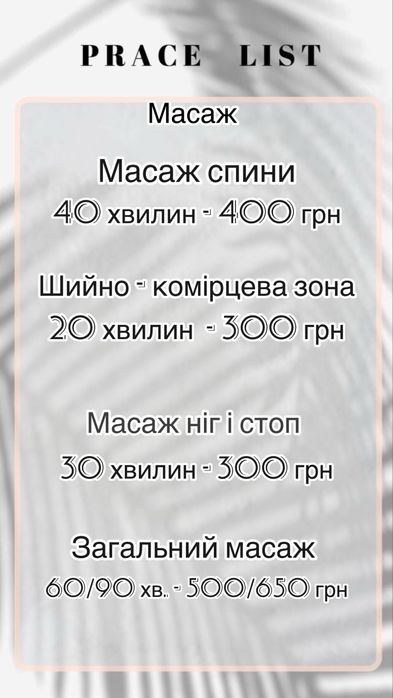 Масаж.Полтава. Поділ