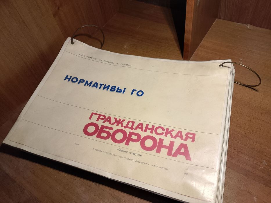 Плакаты гражданской обороны, Нормативы ГО. Издание 4, год 1985