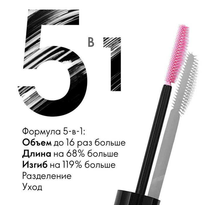 Туш 5 в 1 оріфлейм