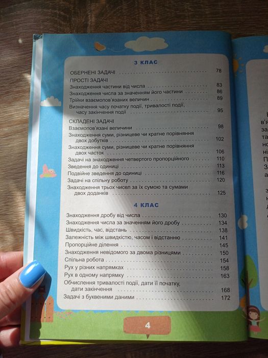 Підручник для математики 2-4 клас.