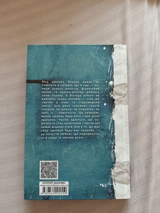 книжка для підлітків «Самотні» “Samotni.com”