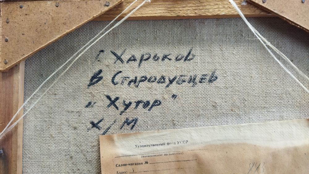 Картина " Хутор '