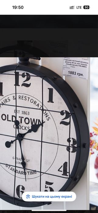 Настінний годинник