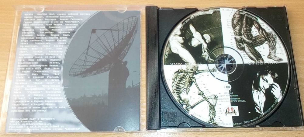 Найк Борзов - Супермен