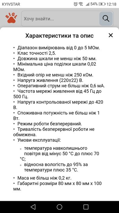 Мегаометр М419 (220V; 45-500Hz)