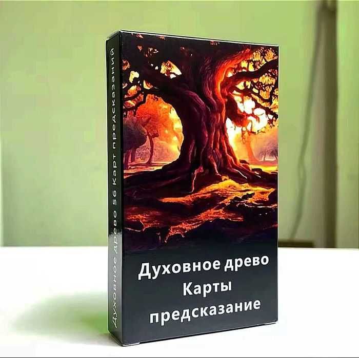 МАК Таро предсказательные карты Связь со вселенной Духовное древо