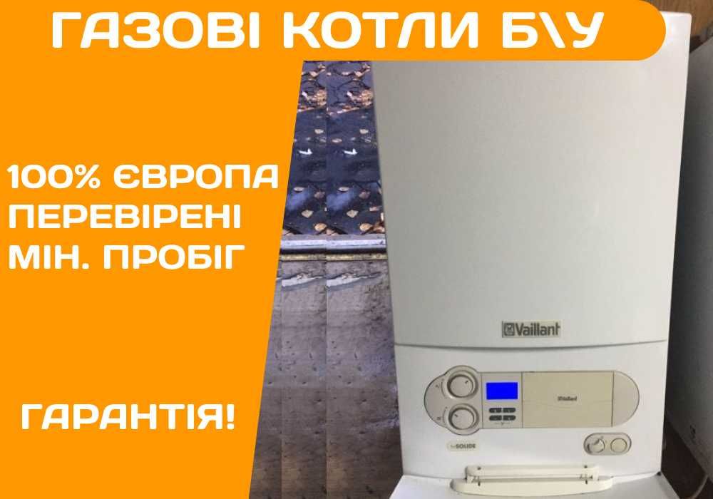 VAILLANT Buderus AWB КОТЕЛ Газовий 18-45 Турбо Конденсац. Б\у ЄВРОПА