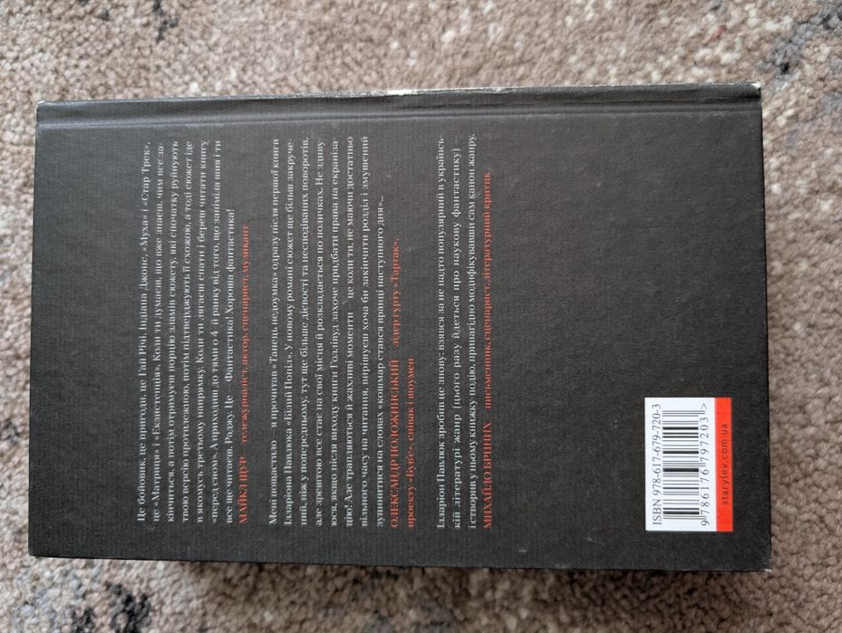 Ілларіон Павлюк Танець недоумка