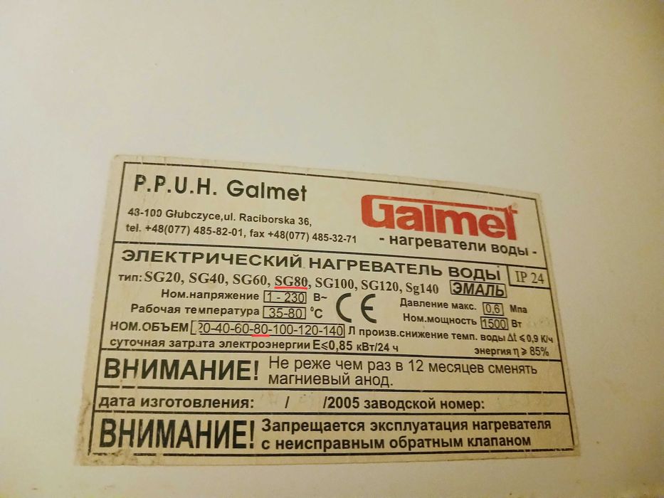 Бойлер побутовий 80 л