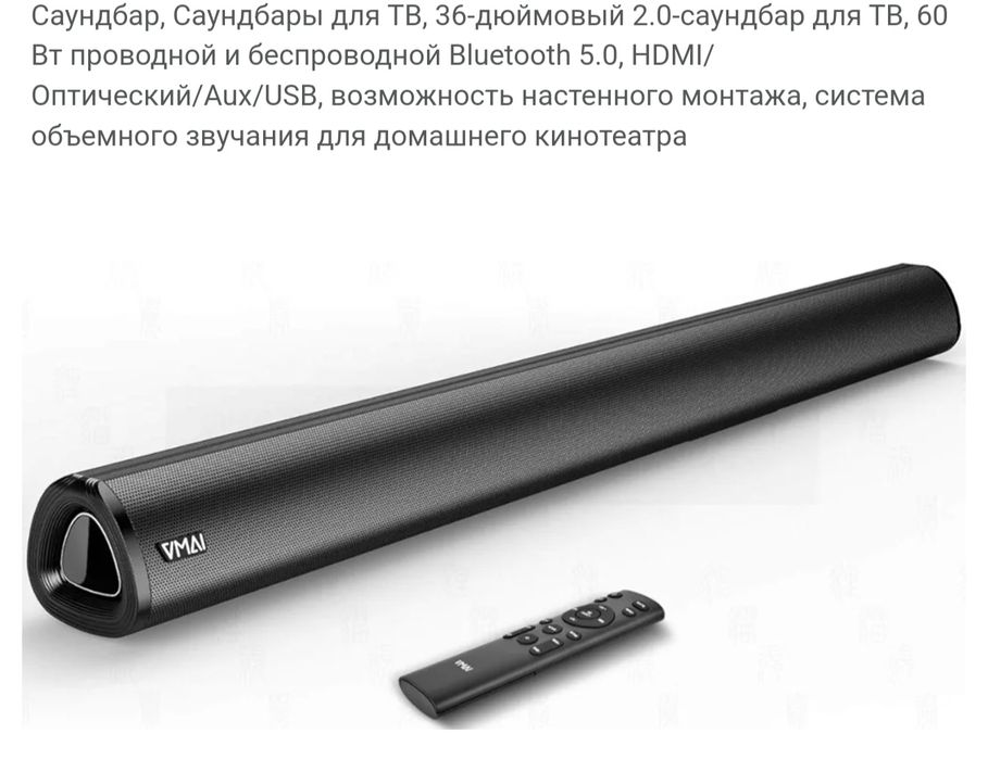 Саундбар Vmai S7