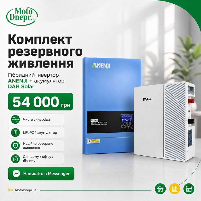 Комплект резервного живлення ANENJI 6200W + DAH Solar 5.12 кВт LiFePO4