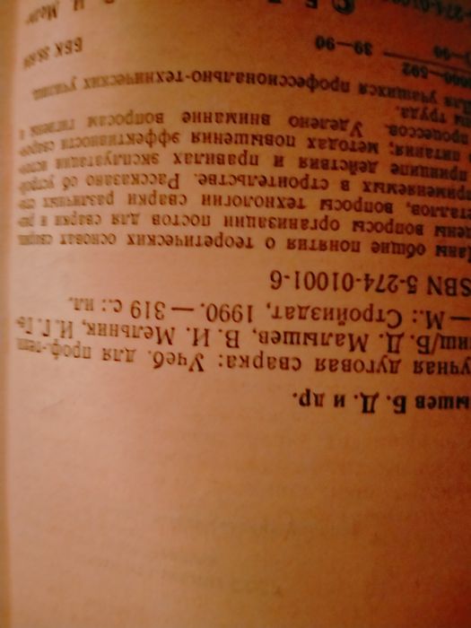 Шкуратовский Шинкарев Сварочные работы