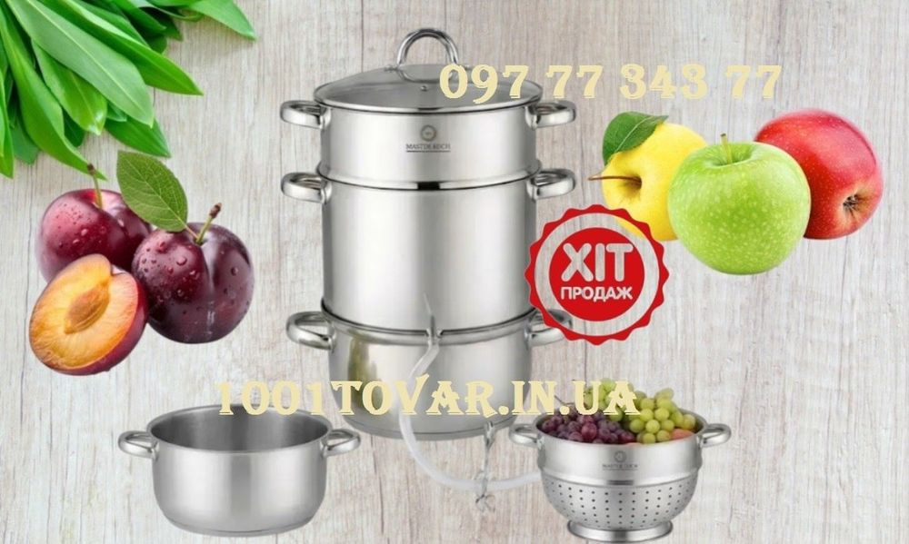 Соковарка Master Koch MK 3206 — 8 л, неіржавіюча сталь