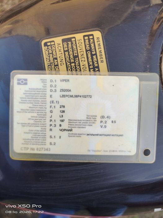 Продам Viper ZS200A 2023 рік